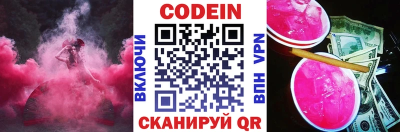 Купить закладки  Ардатов  Codein напиток Lean (лин) 